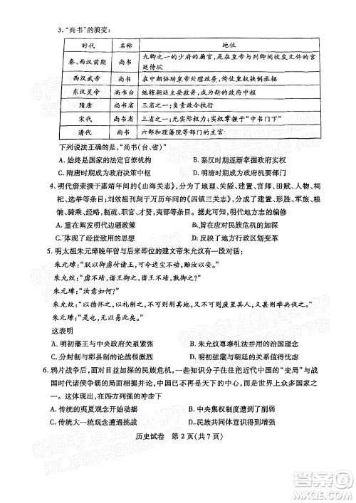 广州市2023届高三年级阶段测试历史试卷及答案