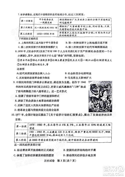 广州市2023届高三年级阶段测试历史试卷及答案