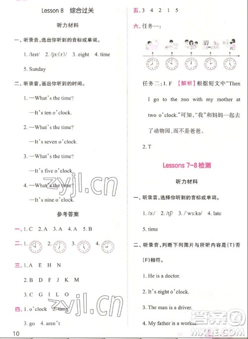 江西人民出版社2022王朝霞创维新课堂英语四年级上册KP科普版答案