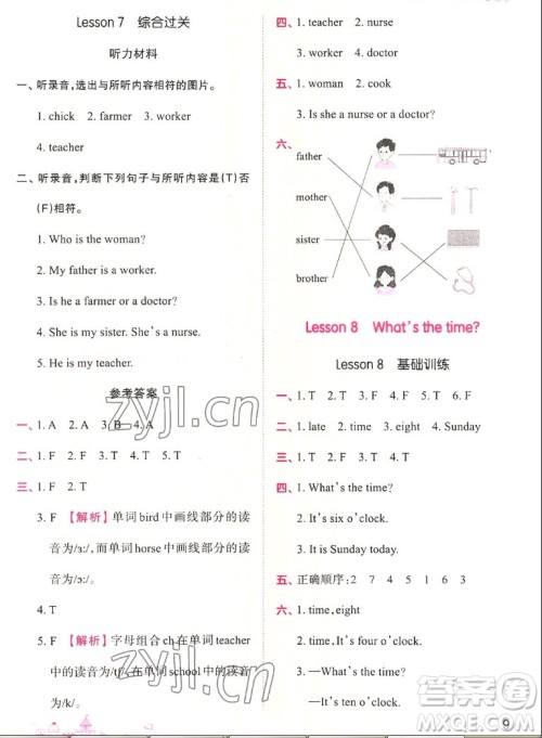 江西人民出版社2022王朝霞创维新课堂英语四年级上册KP科普版答案