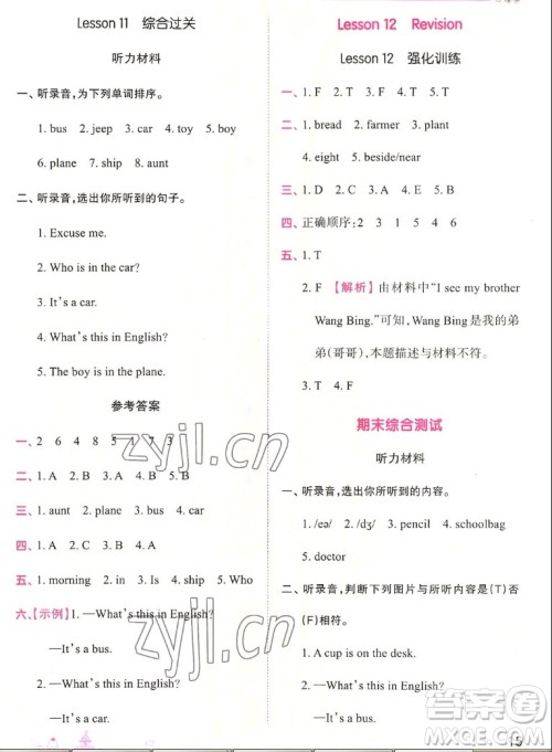 江西人民出版社2022王朝霞创维新课堂英语四年级上册KP科普版答案