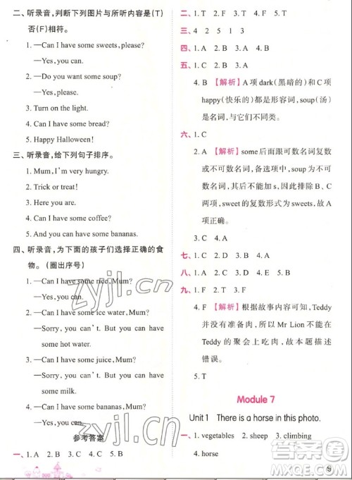 江西人民出版社2022王朝霞创维新课堂英语四年级上册WY外研版答案