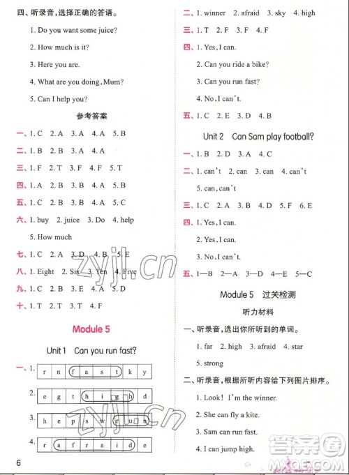 江西人民出版社2022王朝霞创维新课堂英语四年级上册WY外研版答案