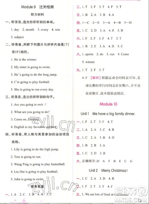 江西人民出版社2022王朝霞创维新课堂英语四年级上册WY外研版答案