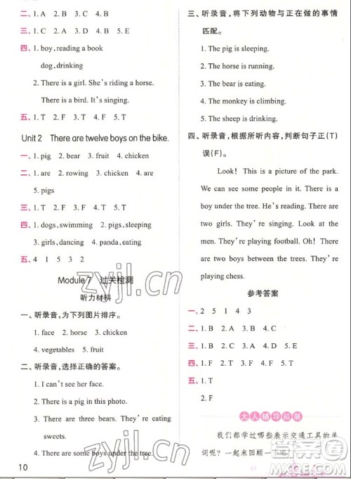 江西人民出版社2022王朝霞创维新课堂英语四年级上册WY外研版答案