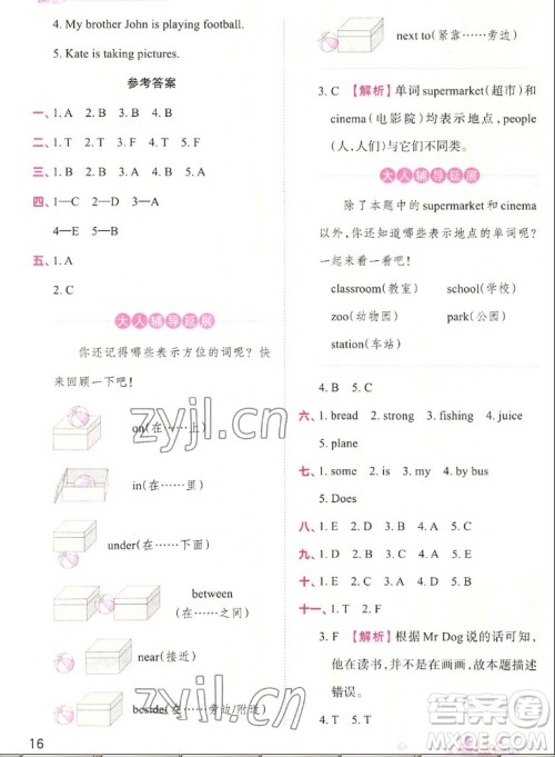 江西人民出版社2022王朝霞创维新课堂英语四年级上册WY外研版答案