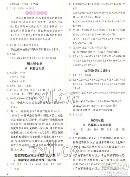 江西人民出版社2022王朝霞创维新课堂数学五年级上册RJ人教版答案