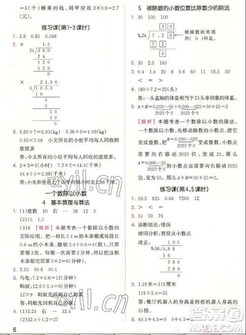 江西人民出版社2022王朝霞创维新课堂数学五年级上册RJ人教版答案