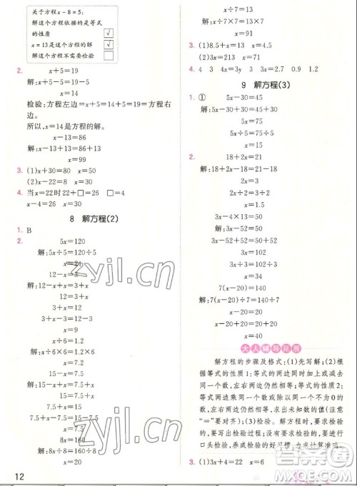 江西人民出版社2022王朝霞创维新课堂数学五年级上册RJ人教版答案
