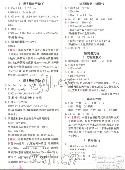 江西人民出版社2022王朝霞创维新课堂数学五年级上册RJ人教版答案