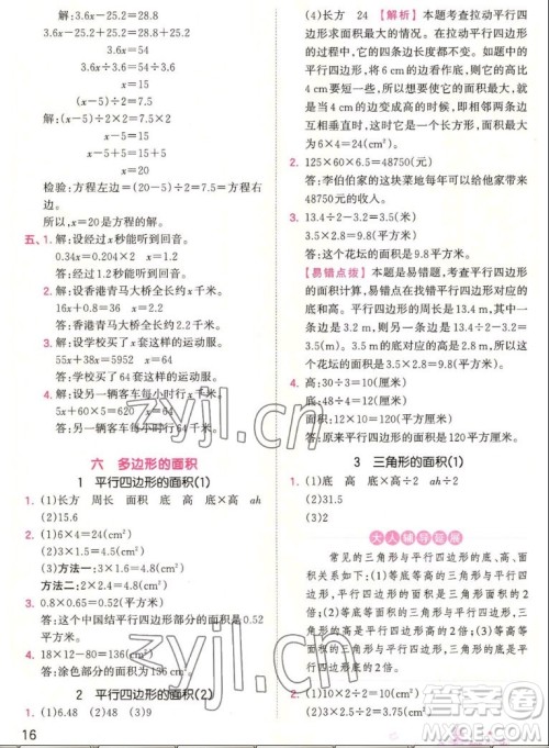 江西人民出版社2022王朝霞创维新课堂数学五年级上册RJ人教版答案