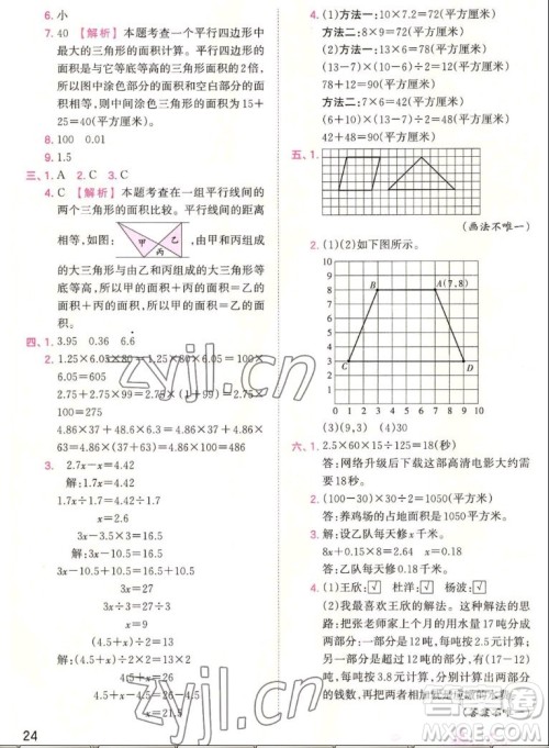 江西人民出版社2022王朝霞创维新课堂数学五年级上册RJ人教版答案