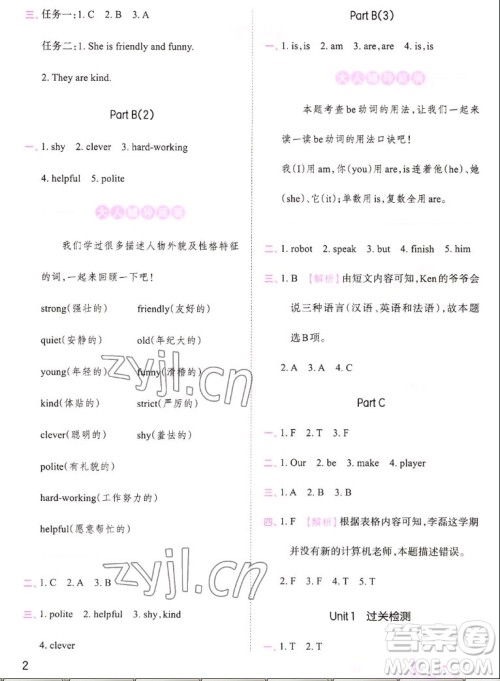 江西人民出版社2022王朝霞创维新课堂英语五年级上册人教版答案 江西人民出版社2022王朝霞创维新课堂英语五年级上册人教版答案