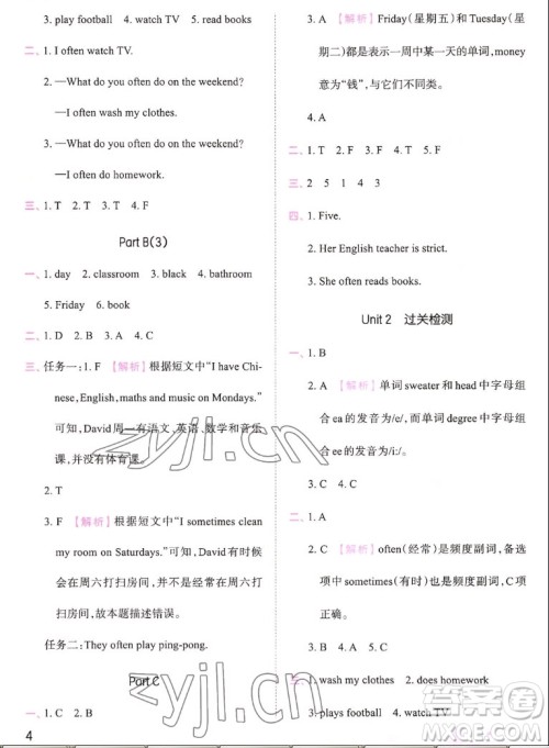 江西人民出版社2022王朝霞创维新课堂英语五年级上册人教版答案