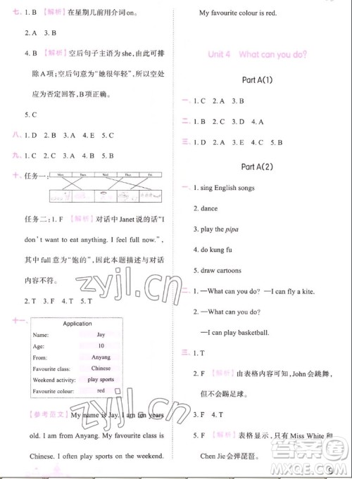 江西人民出版社2022王朝霞创维新课堂英语五年级上册人教版答案