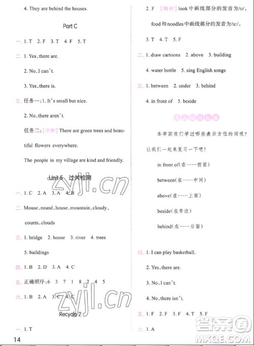 江西人民出版社2022王朝霞创维新课堂英语五年级上册人教版答案 江西人民出版社2022王朝霞创维新课堂英语五年级上册人教版答案