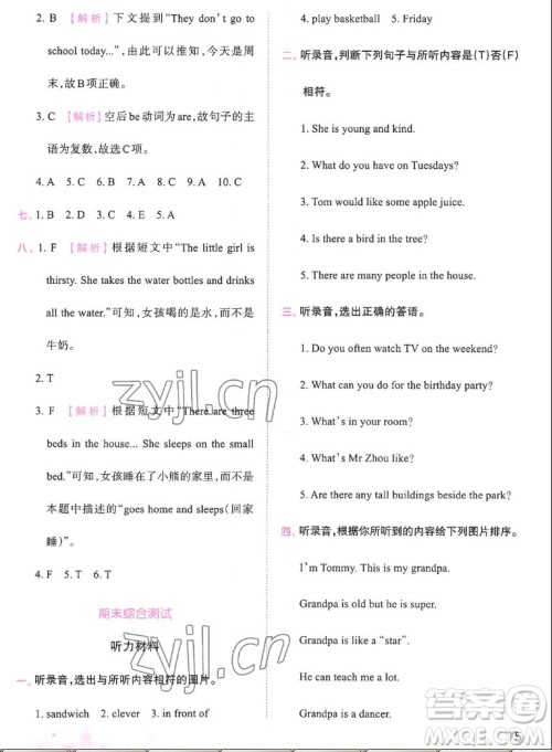 江西人民出版社2022王朝霞创维新课堂英语五年级上册人教版答案 江西人民出版社2022王朝霞创维新课堂英语五年级上册人教版答案