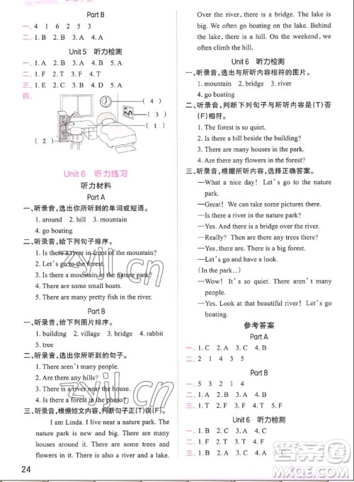 江西人民出版社2022王朝霞创维新课堂英语五年级上册人教版答案 江西人民出版社2022王朝霞创维新课堂英语五年级上册人教版答案
