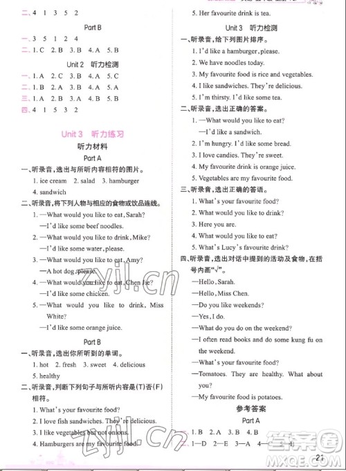 江西人民出版社2022王朝霞创维新课堂英语五年级上册人教版答案 江西人民出版社2022王朝霞创维新课堂英语五年级上册人教版答案