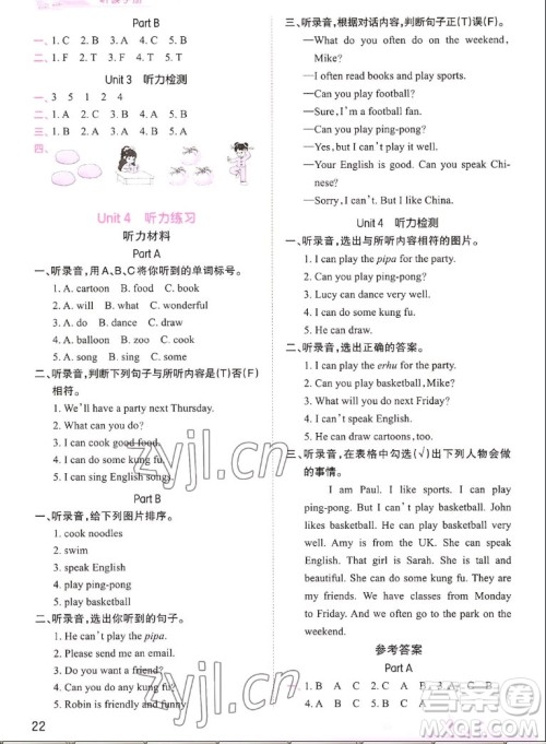 江西人民出版社2022王朝霞创维新课堂英语五年级上册人教版答案 江西人民出版社2022王朝霞创维新课堂英语五年级上册人教版答案