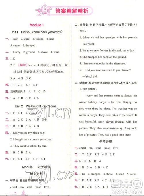 江西人民出版社2022王朝霞创维新课堂英语五年级上册WY外研版答案