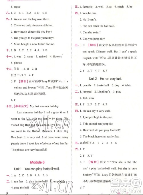 江西人民出版社2022王朝霞创维新课堂英语五年级上册WY外研版答案