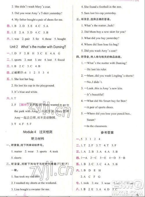 江西人民出版社2022王朝霞创维新课堂英语五年级上册WY外研版答案