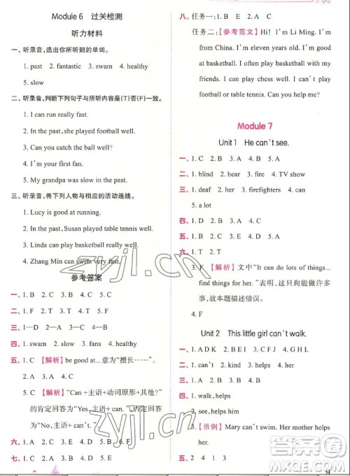 江西人民出版社2022王朝霞创维新课堂英语五年级上册WY外研版答案