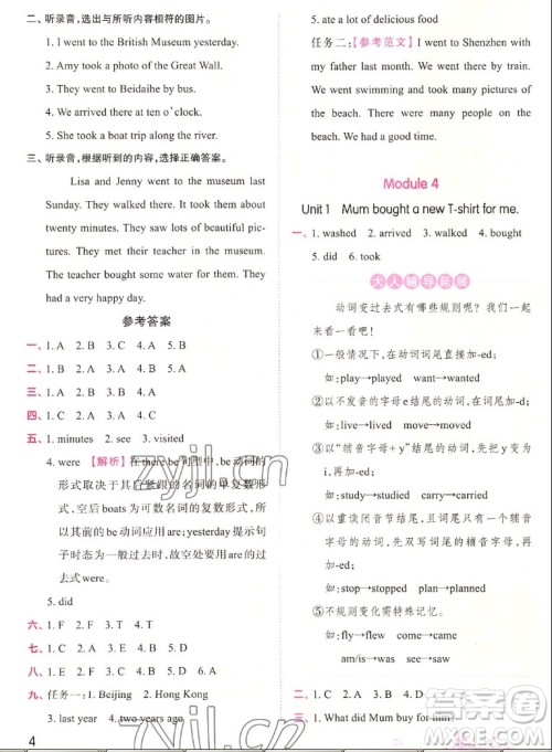 江西人民出版社2022王朝霞创维新课堂英语五年级上册WY外研版答案