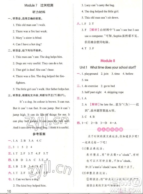 江西人民出版社2022王朝霞创维新课堂英语五年级上册WY外研版答案