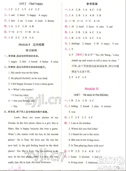 江西人民出版社2022王朝霞创维新课堂英语五年级上册WY外研版答案