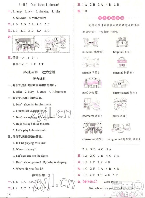 江西人民出版社2022王朝霞创维新课堂英语五年级上册WY外研版答案