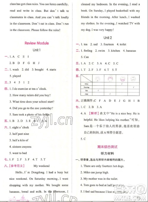 江西人民出版社2022王朝霞创维新课堂英语五年级上册WY外研版答案