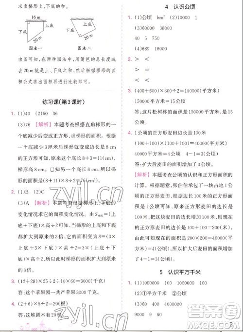 江西人民出版社2022王朝霞创维新课堂数学五年级上册SJ苏教版答案