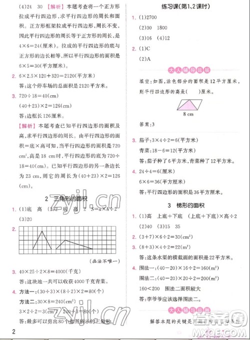 江西人民出版社2022王朝霞创维新课堂数学五年级上册SJ苏教版答案