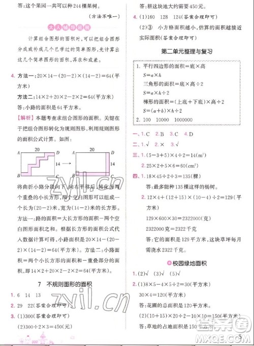 江西人民出版社2022王朝霞创维新课堂数学五年级上册SJ苏教版答案