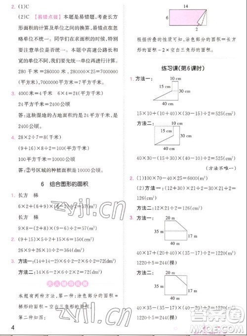 江西人民出版社2022王朝霞创维新课堂数学五年级上册SJ苏教版答案