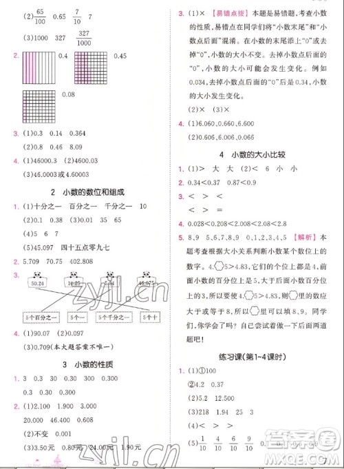 江西人民出版社2022王朝霞创维新课堂数学五年级上册SJ苏教版答案