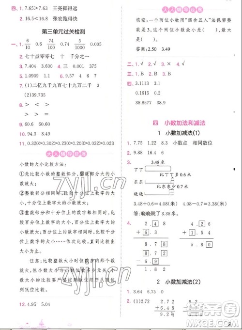 江西人民出版社2022王朝霞创维新课堂数学五年级上册SJ苏教版答案