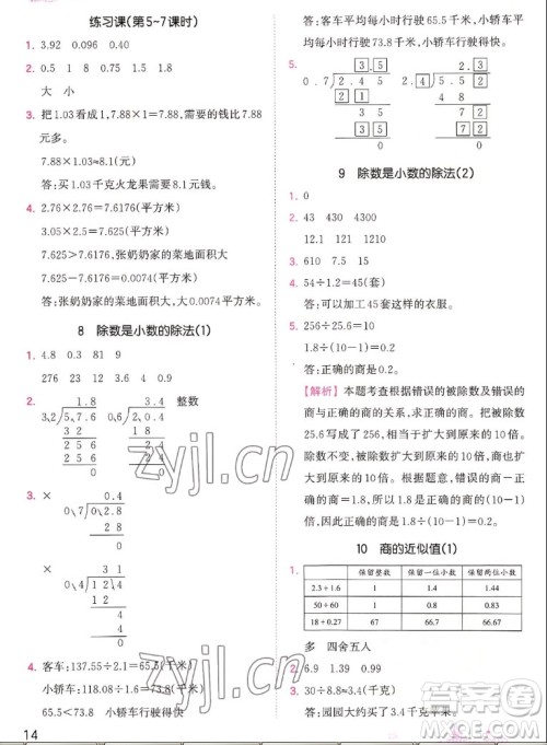 江西人民出版社2022王朝霞创维新课堂数学五年级上册SJ苏教版答案