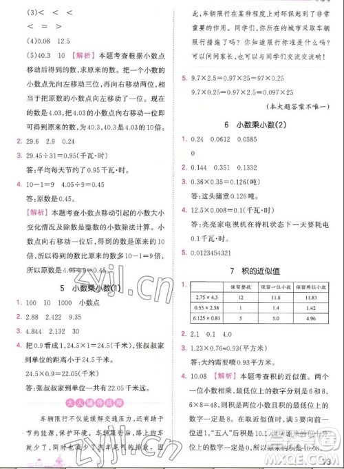 江西人民出版社2022王朝霞创维新课堂数学五年级上册SJ苏教版答案