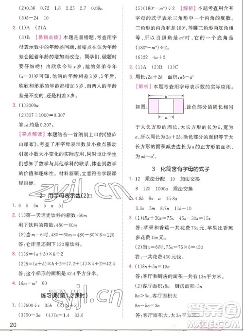 江西人民出版社2022王朝霞创维新课堂数学五年级上册SJ苏教版答案