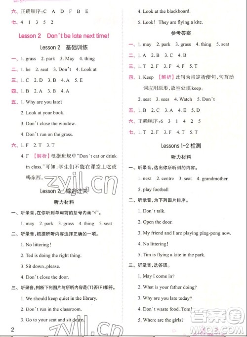 江西人民出版社2022王朝霞创维新课堂英语五年级上册KP科普版答案 江西人民出版社2022王朝霞创维新课堂英语五年级上册KP科普版答案