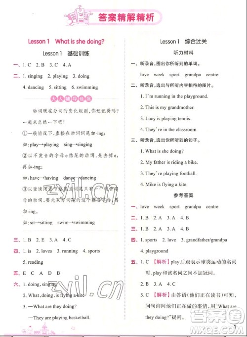 江西人民出版社2022王朝霞创维新课堂英语五年级上册KP科普版答案 江西人民出版社2022王朝霞创维新课堂英语五年级上册KP科普版答案