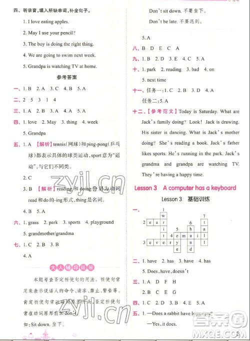 江西人民出版社2022王朝霞创维新课堂英语五年级上册KP科普版答案