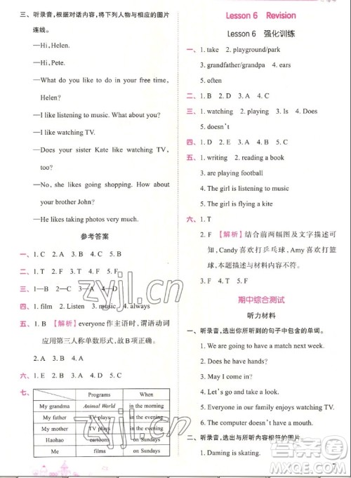 江西人民出版社2022王朝霞创维新课堂英语五年级上册KP科普版答案 江西人民出版社2022王朝霞创维新课堂英语五年级上册KP科普版答案