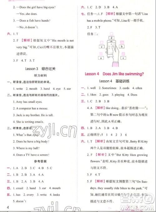 江西人民出版社2022王朝霞创维新课堂英语五年级上册KP科普版答案