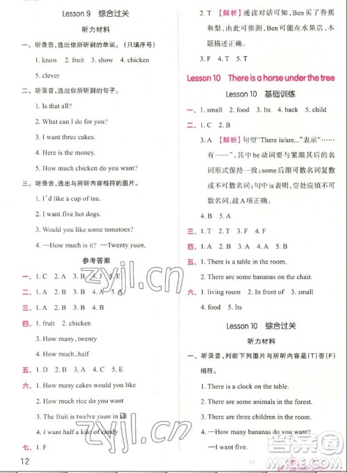 江西人民出版社2022王朝霞创维新课堂英语五年级上册KP科普版答案 江西人民出版社2022王朝霞创维新课堂英语五年级上册KP科普版答案