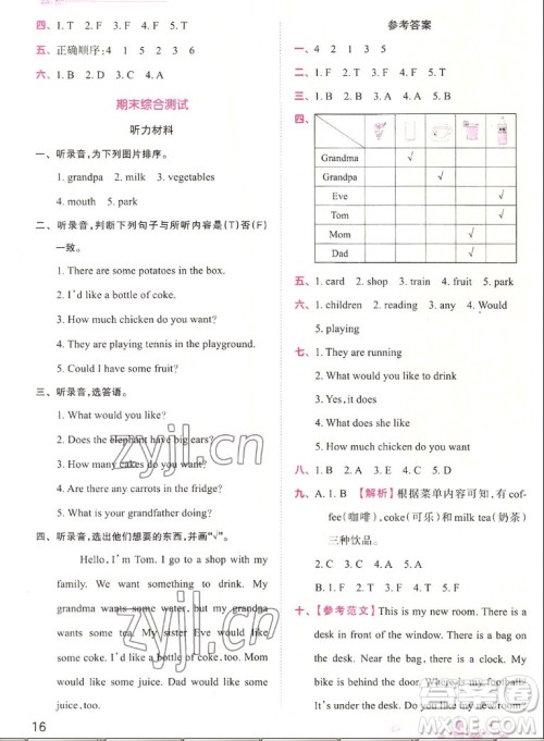 江西人民出版社2022王朝霞创维新课堂英语五年级上册KP科普版答案 江西人民出版社2022王朝霞创维新课堂英语五年级上册KP科普版答案