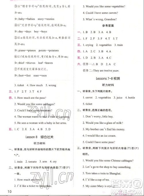 江西人民出版社2022王朝霞创维新课堂英语五年级上册KP科普版答案 江西人民出版社2022王朝霞创维新课堂英语五年级上册KP科普版答案